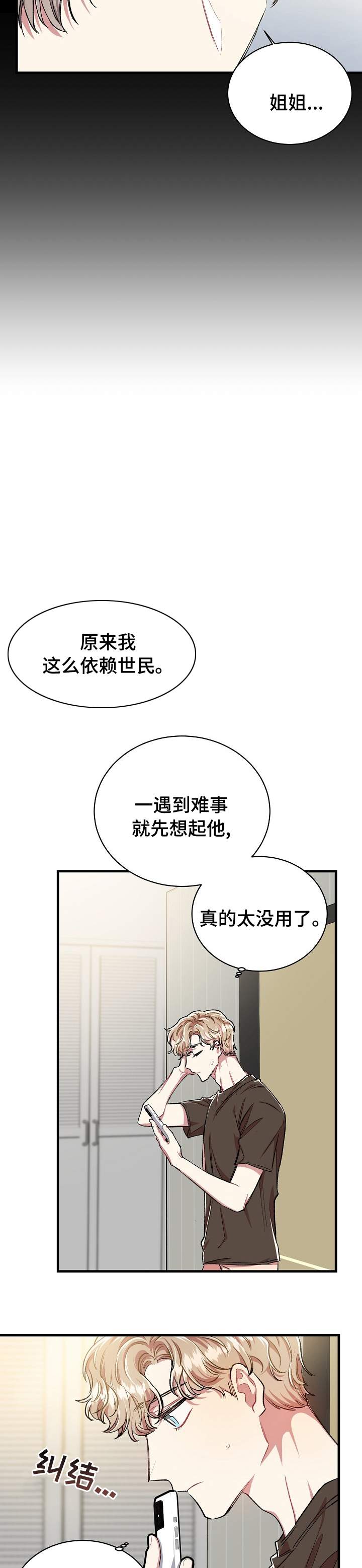 《爱情的成分》漫画最新章节第70章：不回免费下拉式在线观看章节第【2】张图片