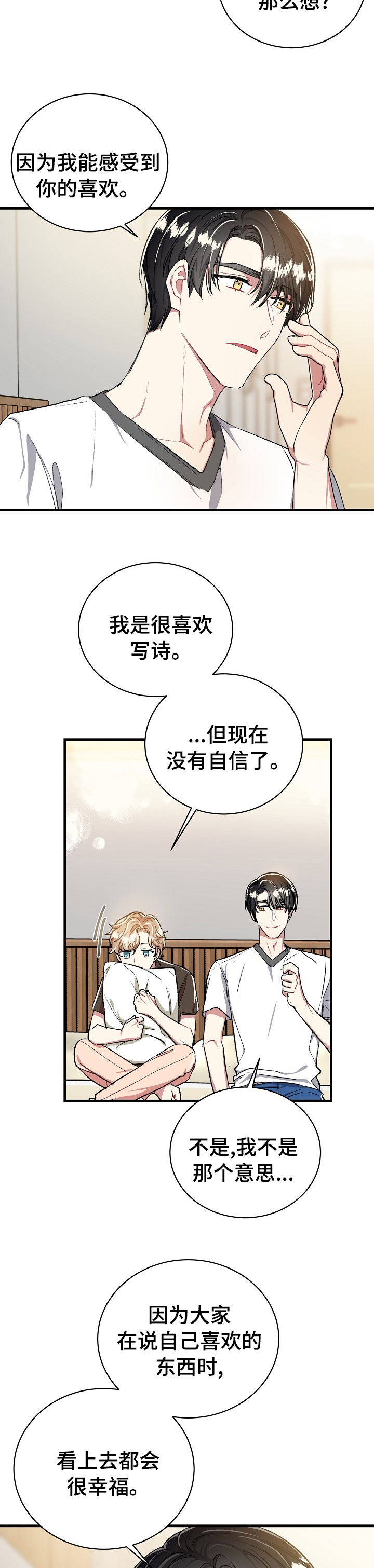 《爱情的成分》漫画最新章节第76章：这样更好免费下拉式在线观看章节第【5】张图片