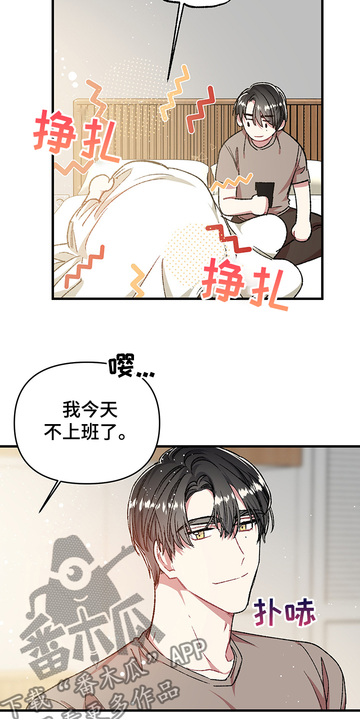 《爱情的成分》漫画最新章节第89章：起床了免费下拉式在线观看章节第【12】张图片