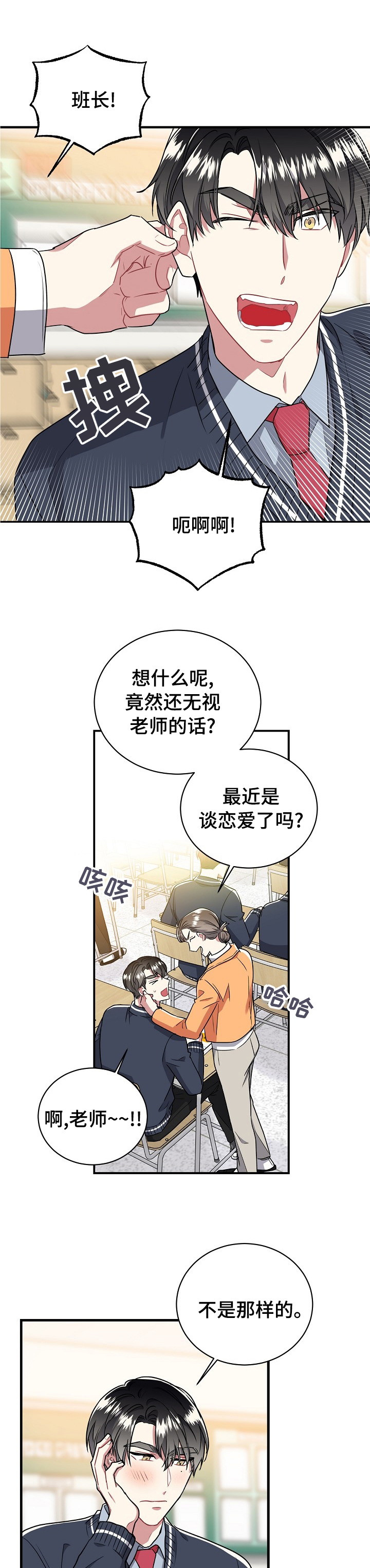 《爱情的成分》漫画最新章节第39章：志愿计划书免费下拉式在线观看章节第【3】张图片