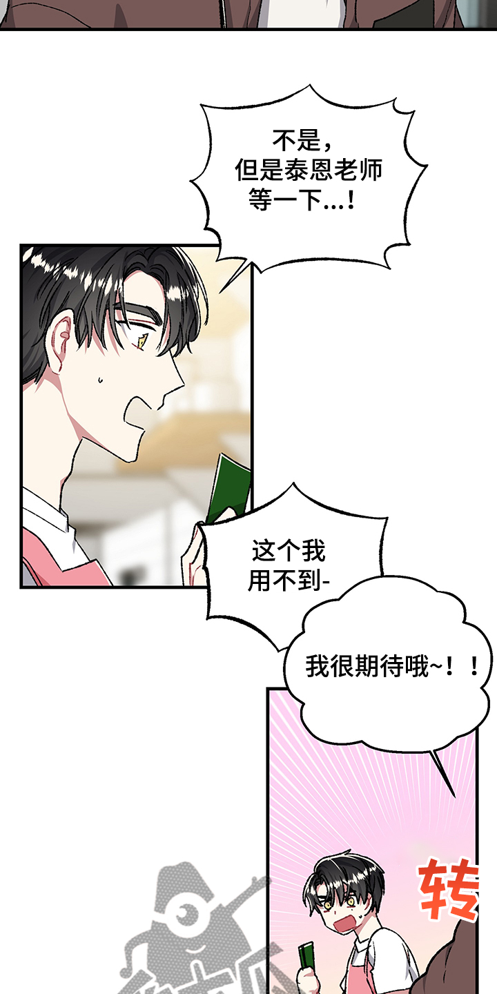 《爱情的成分》漫画最新章节第94章：【番外】想当冤大头免费下拉式在线观看章节第【18】张图片