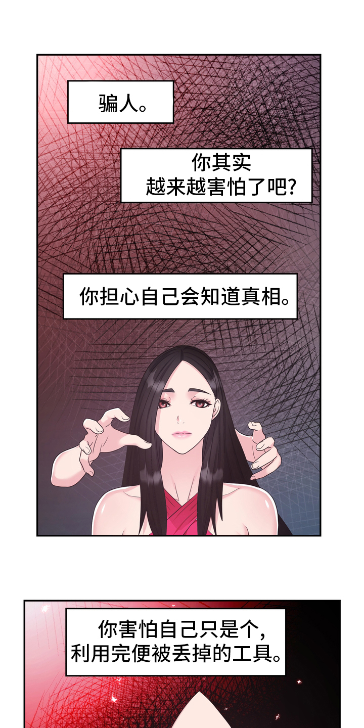 《时装事业部》漫画最新章节第46章：小白鼠免费下拉式在线观看章节第【9】张图片