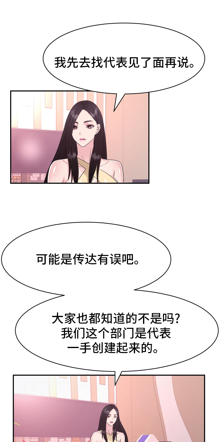 《时装事业部》漫画最新章节第54章：解散免费下拉式在线观看章节第【5】张图片