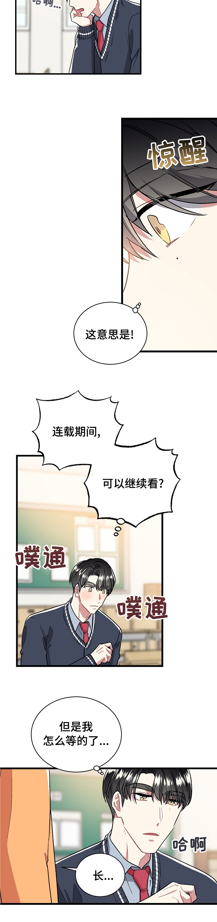 《爱情的成分》漫画最新章节第39章：志愿计划书免费下拉式在线观看章节第【4】张图片