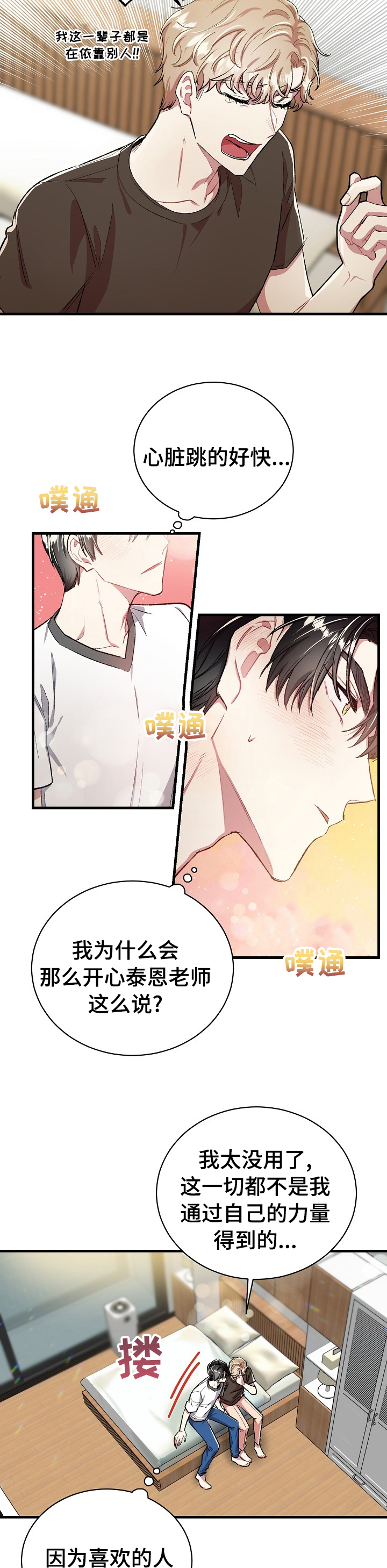 《爱情的成分》漫画最新章节第75章：想吻他免费下拉式在线观看章节第【2】张图片