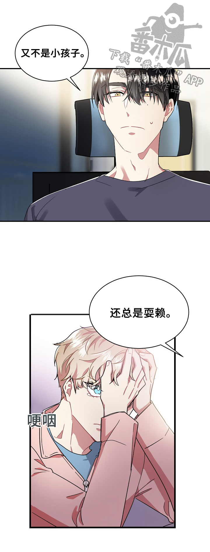 《爱情的成分》漫画最新章节第14章：不对劲免费下拉式在线观看章节第【12】张图片