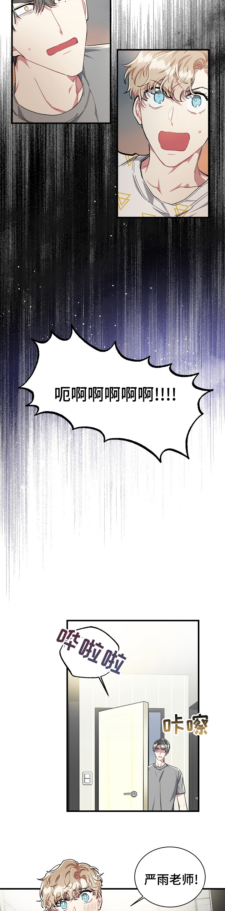 《爱情的成分》漫画最新章节第67章：睡着了吗免费下拉式在线观看章节第【8】张图片