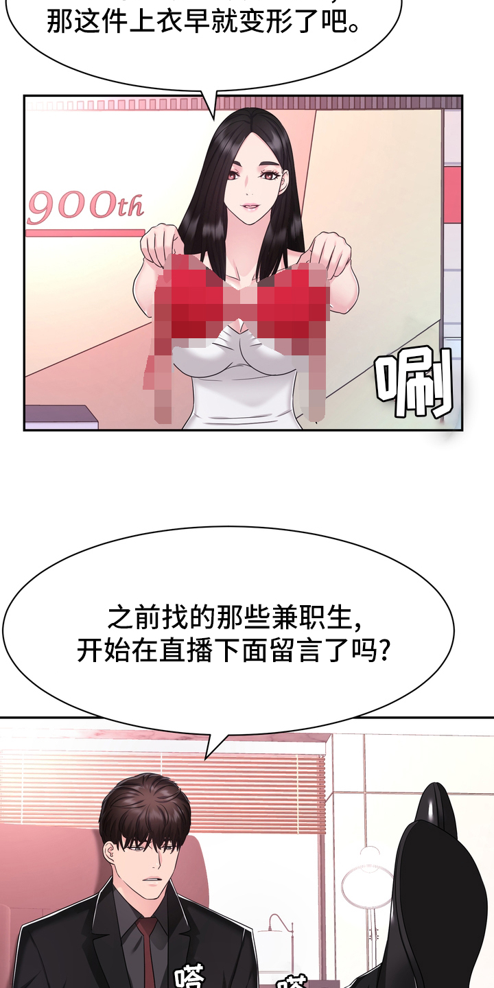 《时装事业部》漫画最新章节第47章：正面突破免费下拉式在线观看章节第【6】张图片