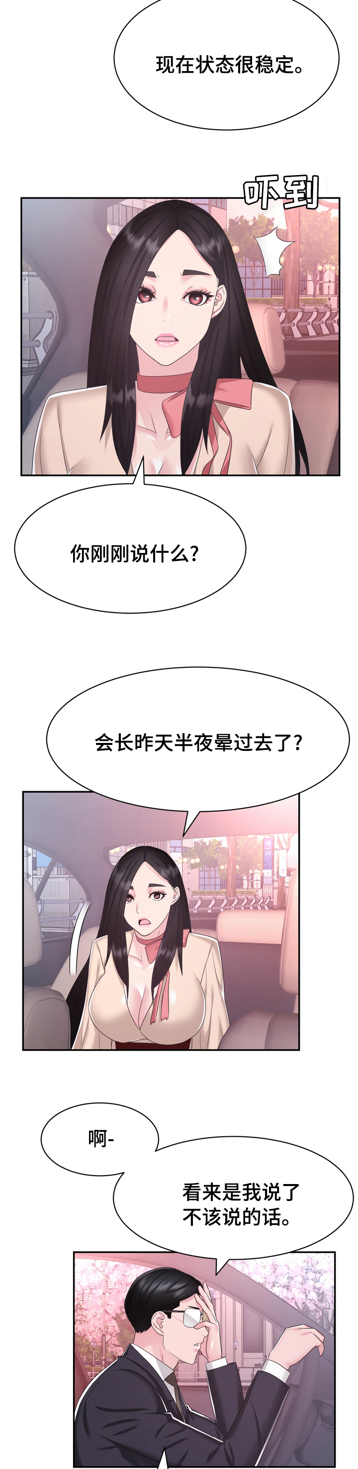 《时装事业部》漫画最新章节第44章：普通免费下拉式在线观看章节第【9】张图片