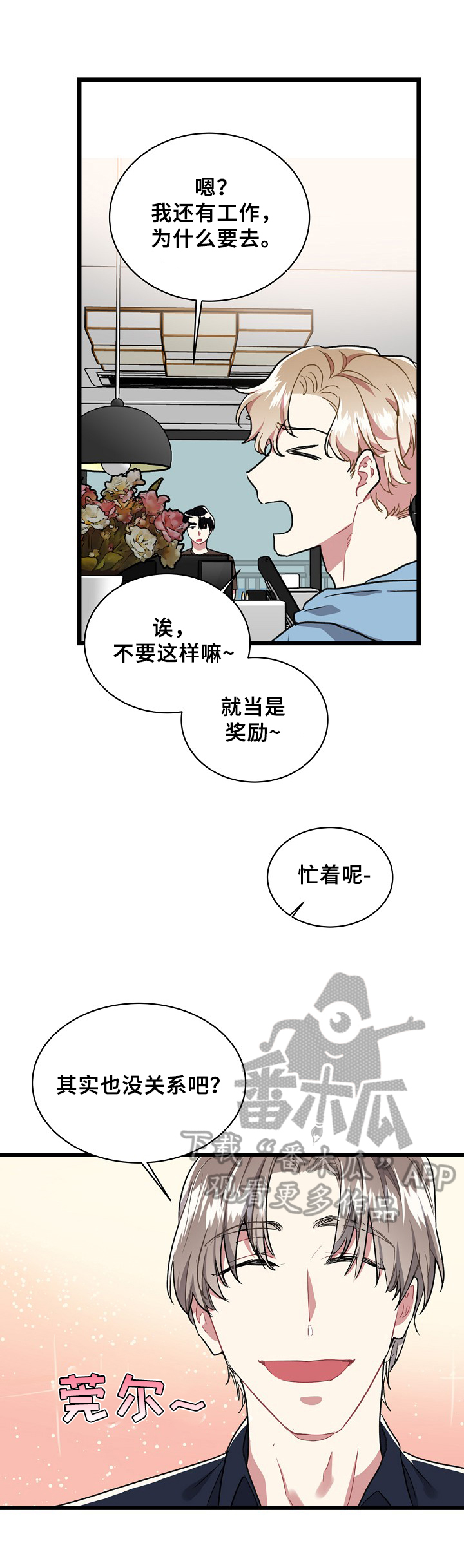 《爱情的成分》漫画最新章节第21章：不可取免费下拉式在线观看章节第【3】张图片