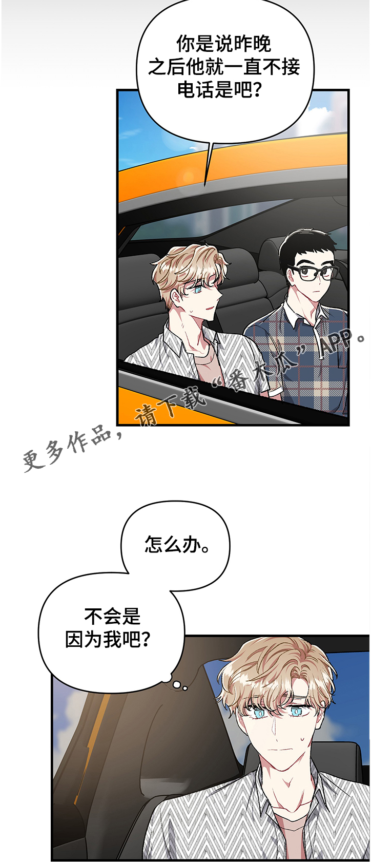 《爱情的成分》漫画最新章节第77章：美好的一天免费下拉式在线观看章节第【4】张图片