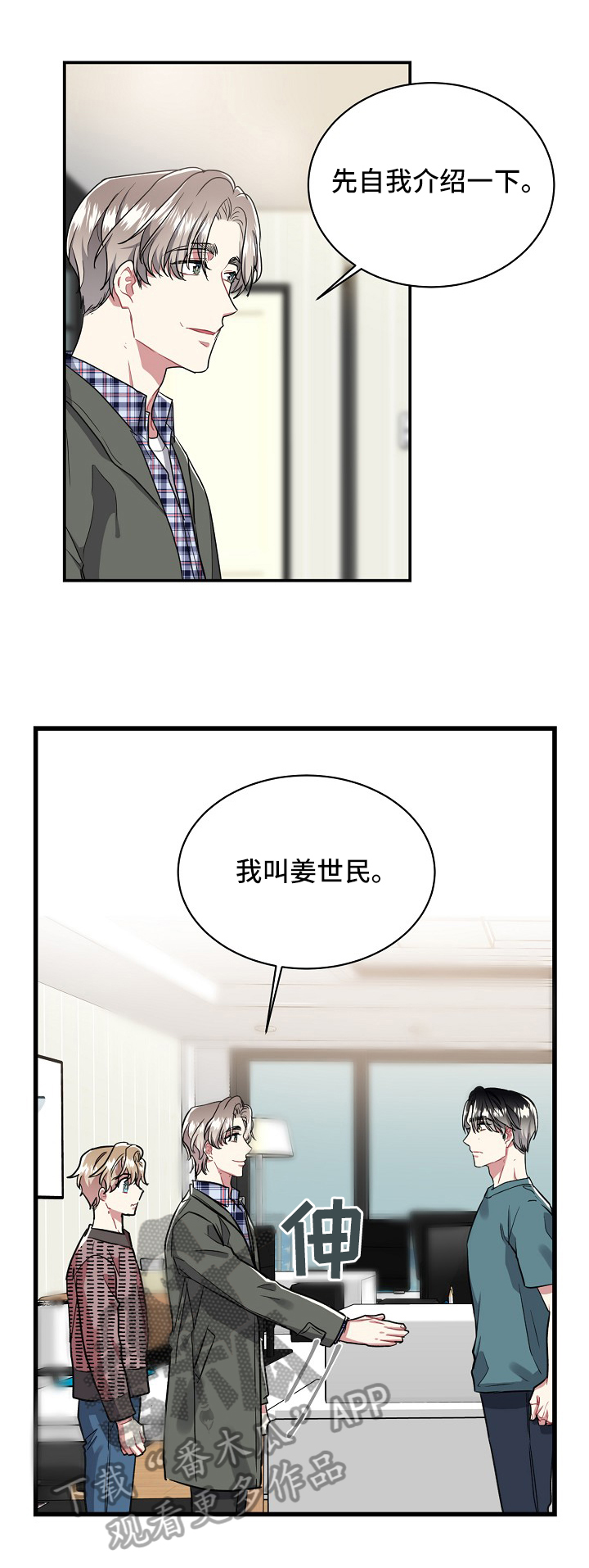 《爱情的成分》漫画最新章节第20章：新员工免费下拉式在线观看章节第【8】张图片