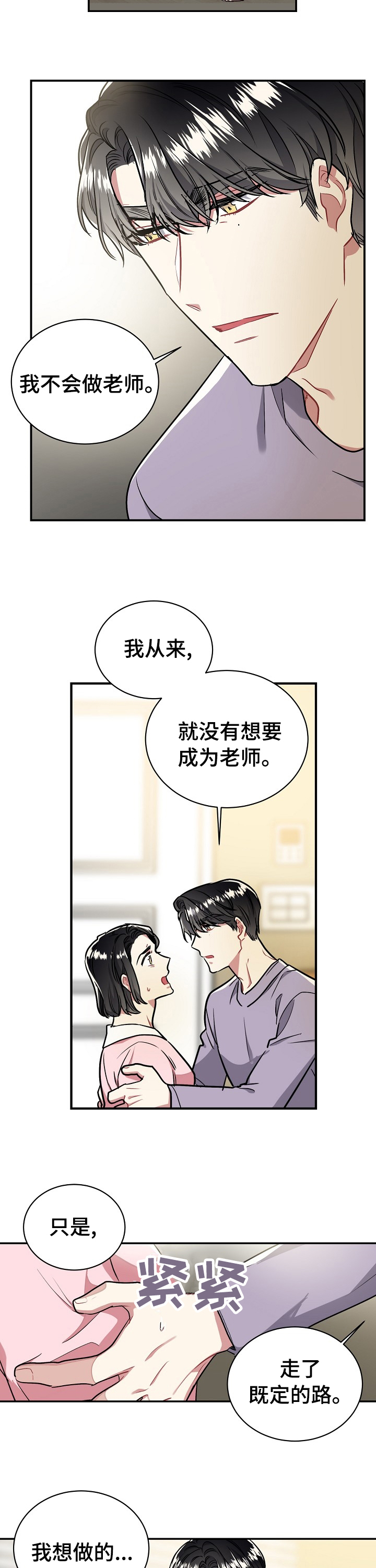 《爱情的成分》漫画最新章节第43章：我想做的免费下拉式在线观看章节第【5】张图片