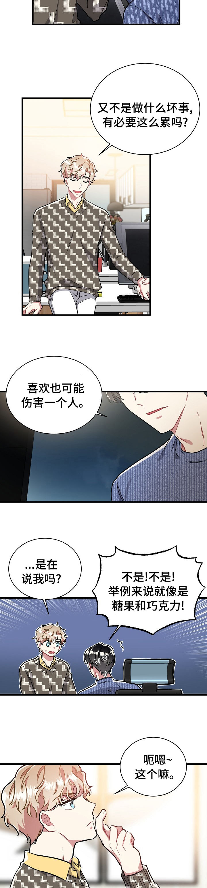 《爱情的成分》漫画最新章节第54章：你是我的唯一免费下拉式在线观看章节第【9】张图片