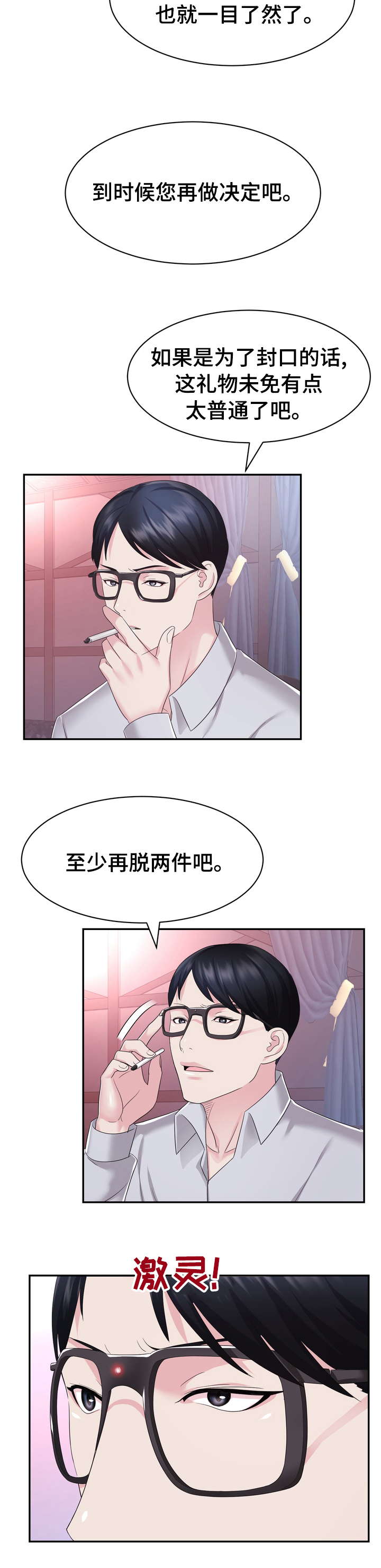 《时装事业部》漫画最新章节第44章：普通免费下拉式在线观看章节第【1】张图片