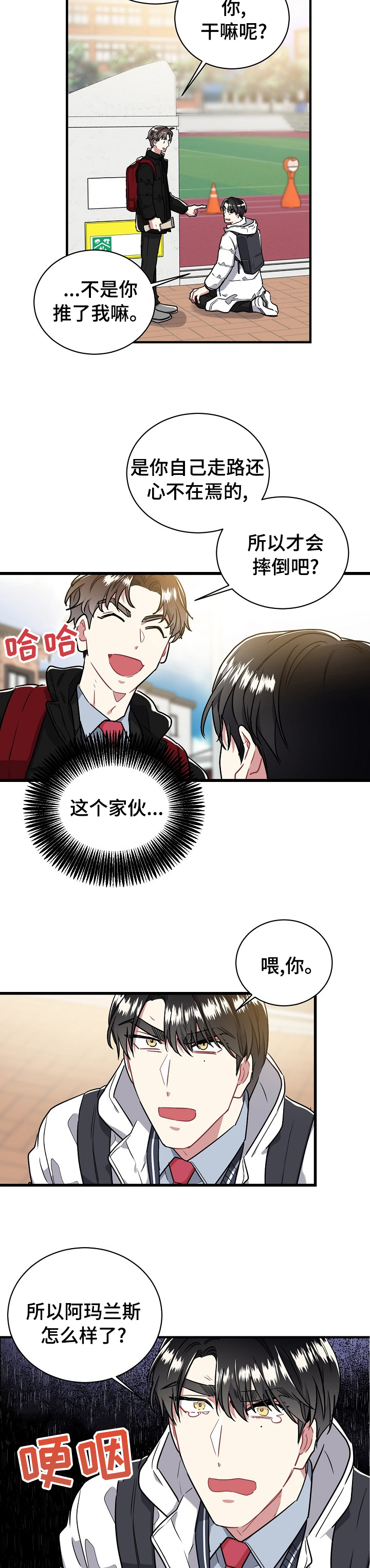 《爱情的成分》漫画最新章节第39章：志愿计划书免费下拉式在线观看章节第【6】张图片