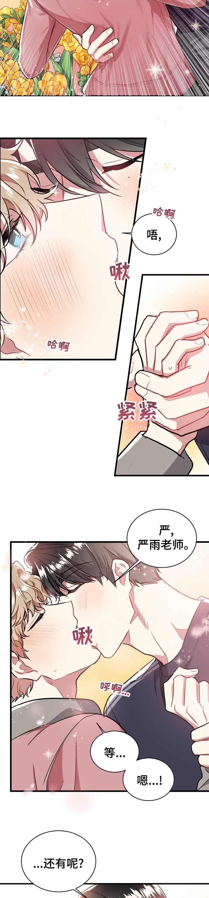 《爱情的成分》漫画最新章节第48章：马上给我回家免费下拉式在线观看章节第【8】张图片