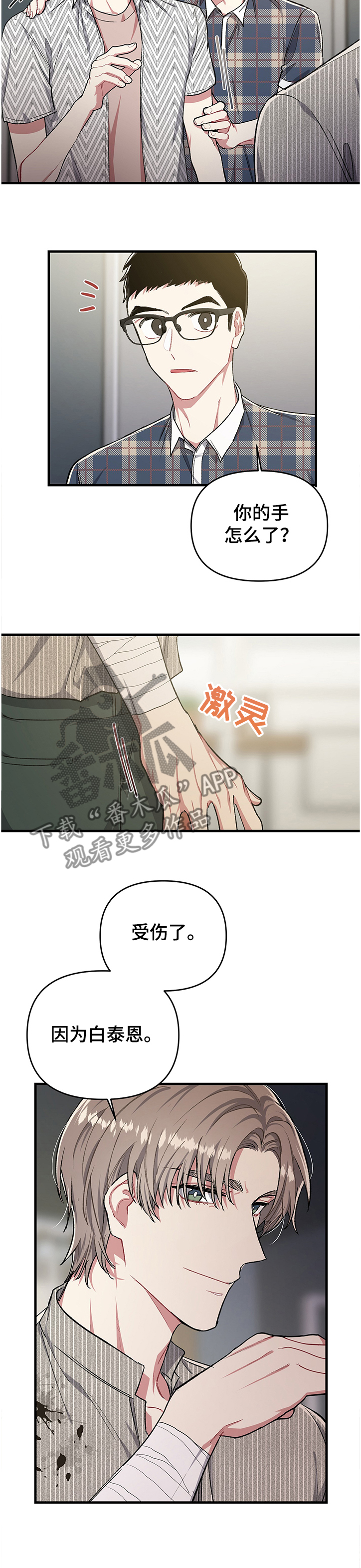 《爱情的成分》漫画最新章节第78章：明确的选择免费下拉式在线观看章节第【7】张图片