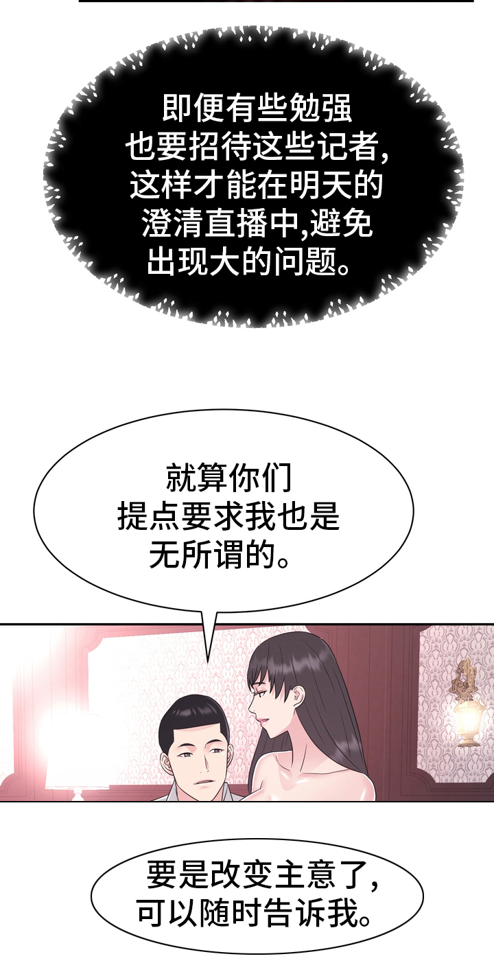 《时装事业部》漫画最新章节第45章：把柄免费下拉式在线观看章节第【20】张图片