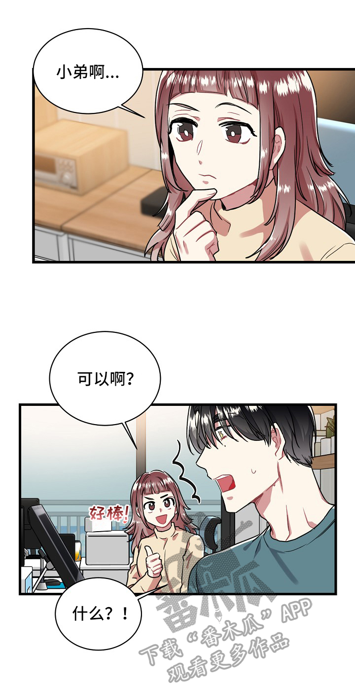 《爱情的成分》漫画最新章节第20章：新员工免费下拉式在线观看章节第【4】张图片