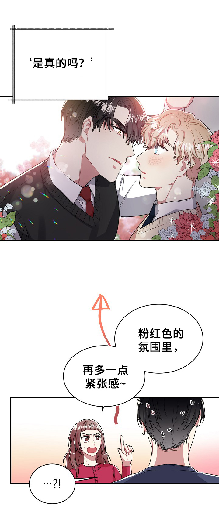 《爱情的成分》漫画最新章节第31章：成为主角免费下拉式在线观看章节第【10】张图片