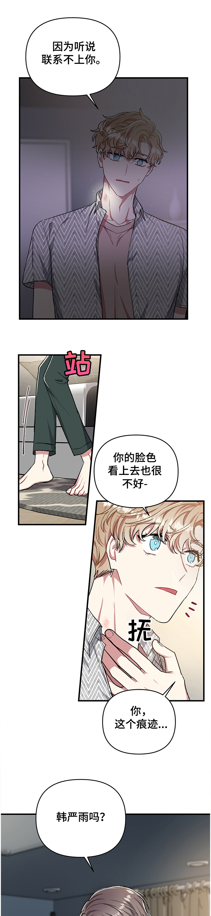 《爱情的成分》漫画最新章节第78章：明确的选择免费下拉式在线观看章节第【10】张图片