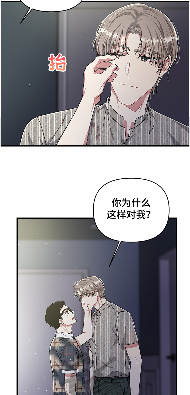 《爱情的成分》漫画最新章节第83章：为什么不是我免费下拉式在线观看章节第【2】张图片