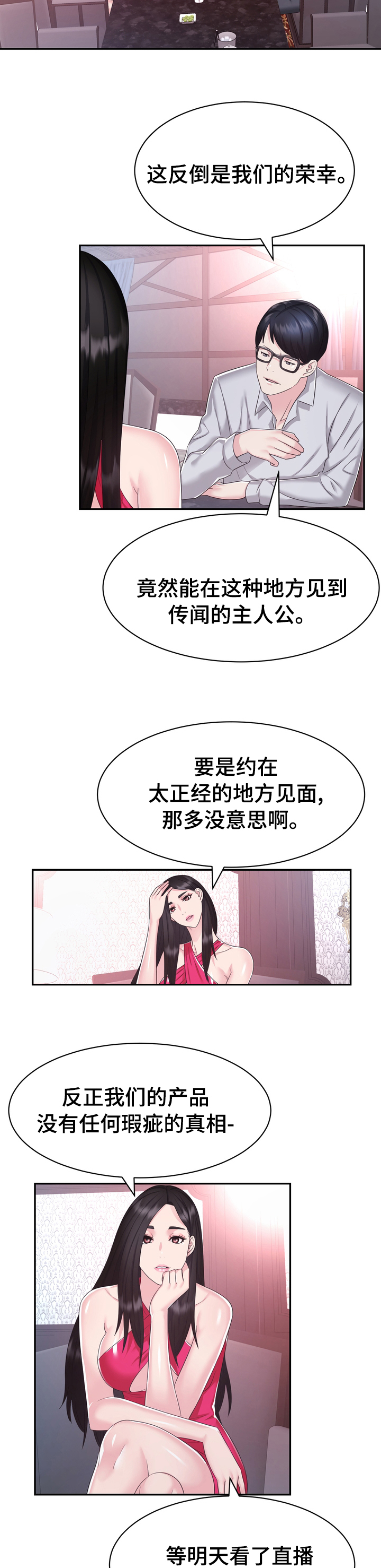 《时装事业部》漫画最新章节第44章：普通免费下拉式在线观看章节第【2】张图片