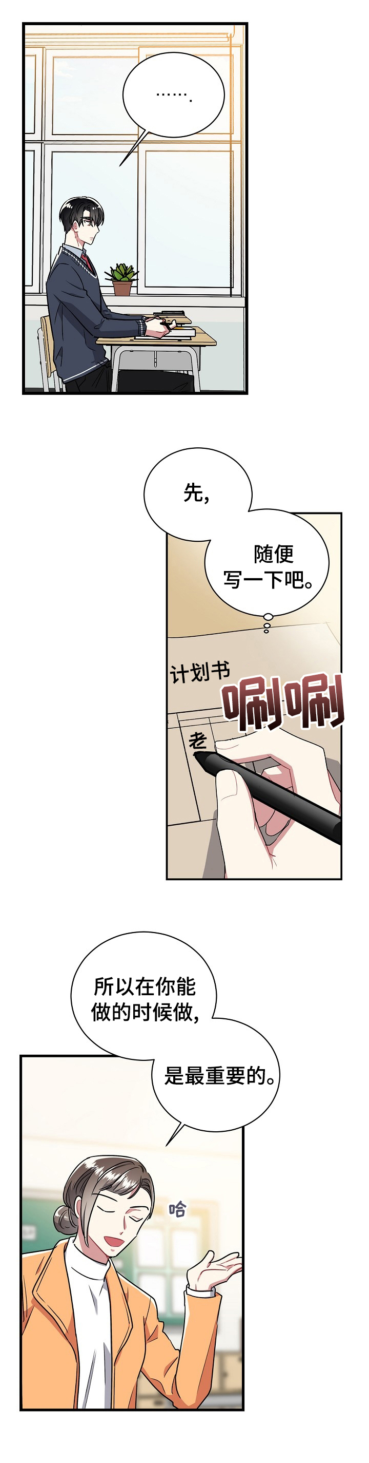 《爱情的成分》漫画最新章节第39章：志愿计划书免费下拉式在线观看章节第【1】张图片