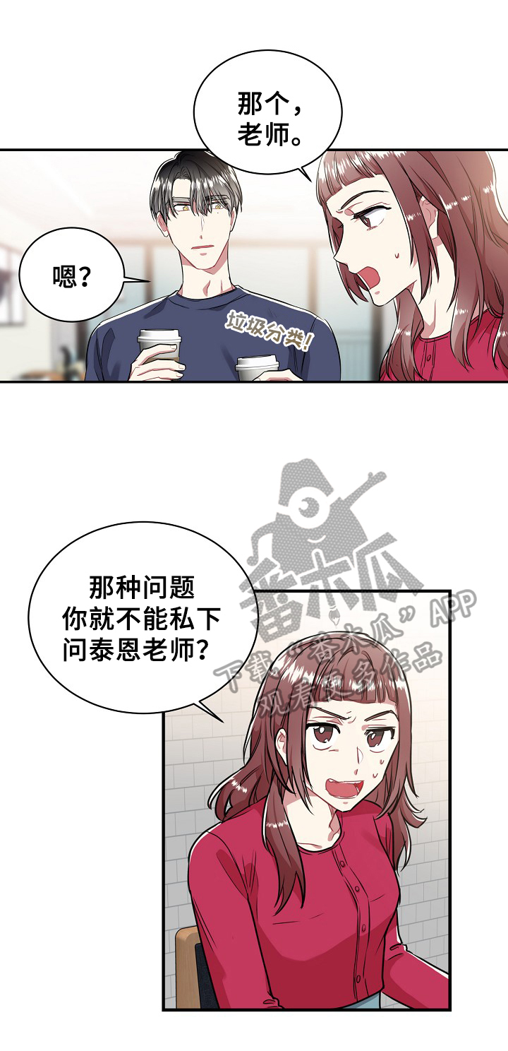 《爱情的成分》漫画最新章节第31章：成为主角免费下拉式在线观看章节第【13】张图片