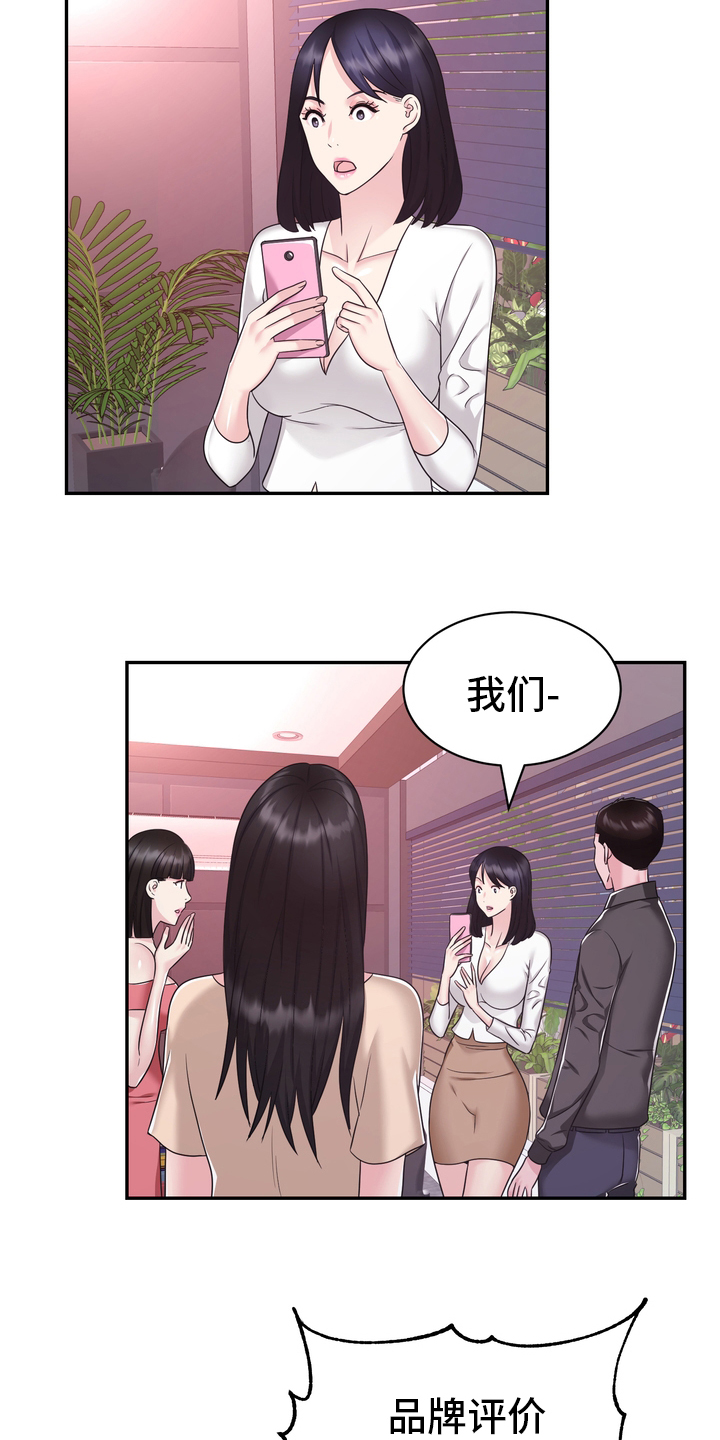 《时装事业部》漫画最新章节第51章：第一免费下拉式在线观看章节第【4】张图片