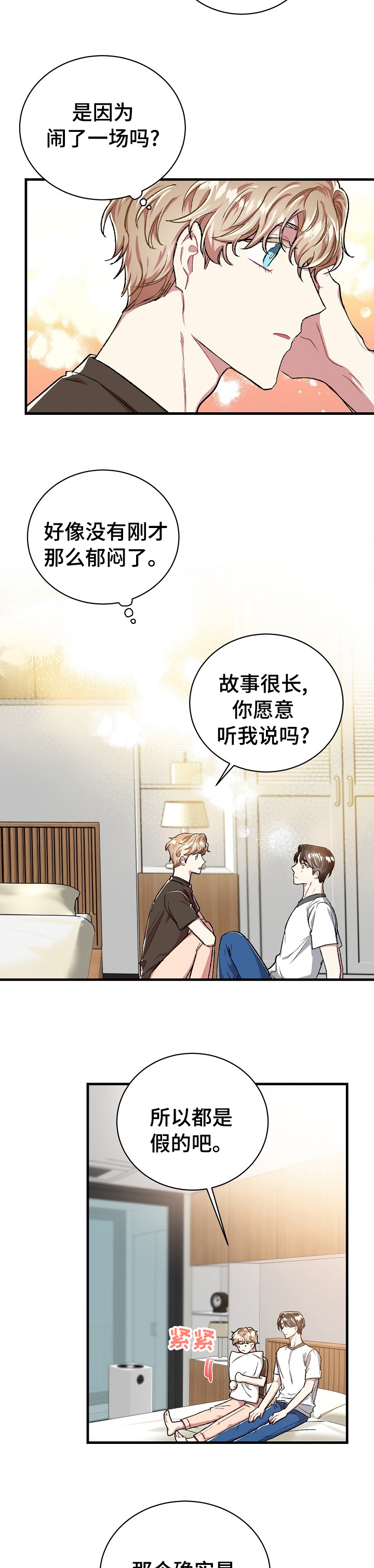 《爱情的成分》漫画最新章节第76章：这样更好免费下拉式在线观看章节第【7】张图片