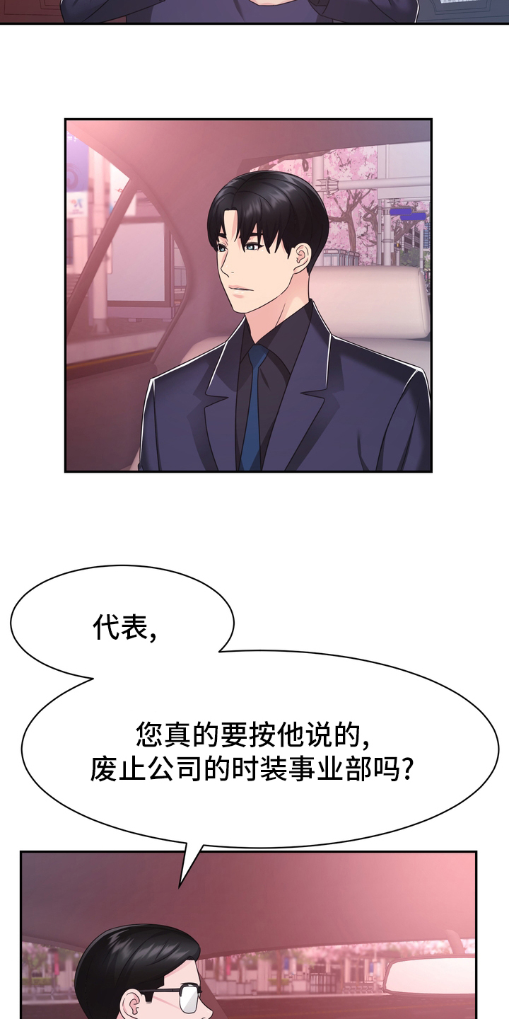 《时装事业部》漫画最新章节第54章：解散免费下拉式在线观看章节第【14】张图片