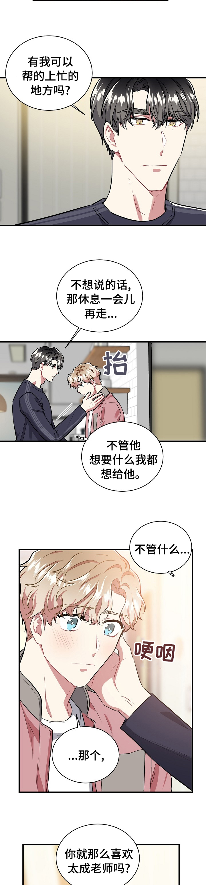 《爱情的成分》漫画最新章节第45章：你知道？免费下拉式在线观看章节第【7】张图片