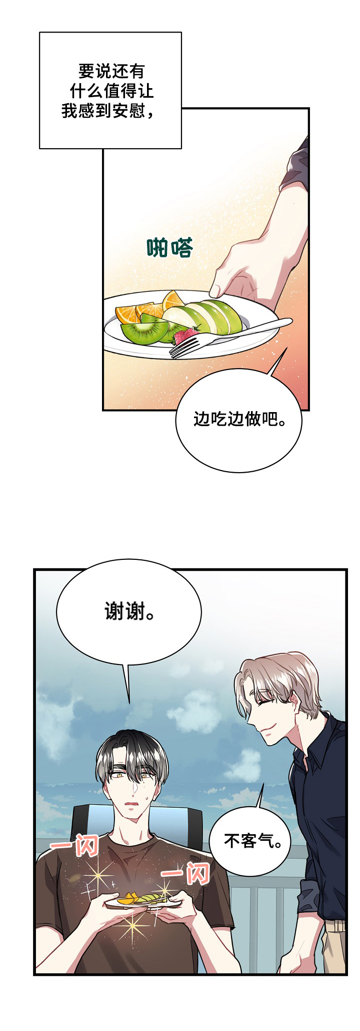 《爱情的成分》漫画最新章节第21章：不可取免费下拉式在线观看章节第【10】张图片