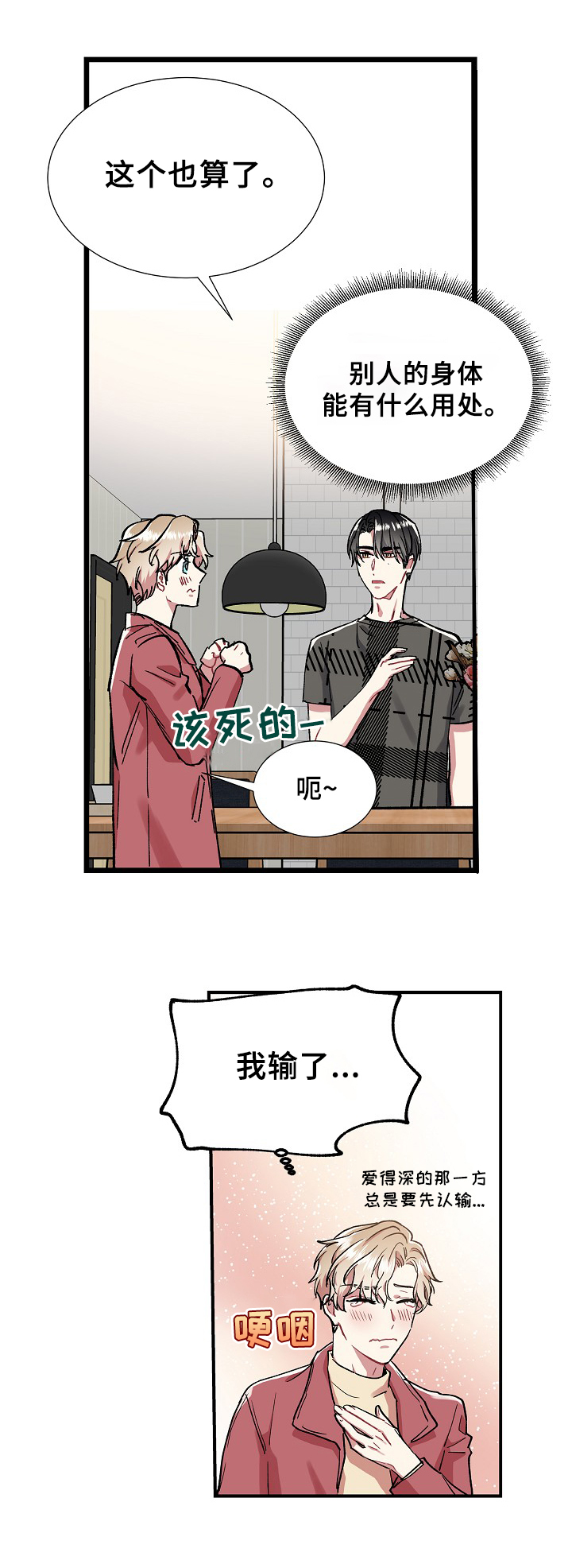 《爱情的成分》漫画最新章节第7章：重点免费下拉式在线观看章节第【4】张图片