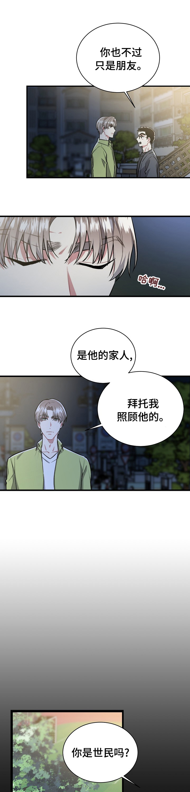 《爱情的成分》漫画最新章节第51章：只是朋友吗免费下拉式在线观看章节第【5】张图片