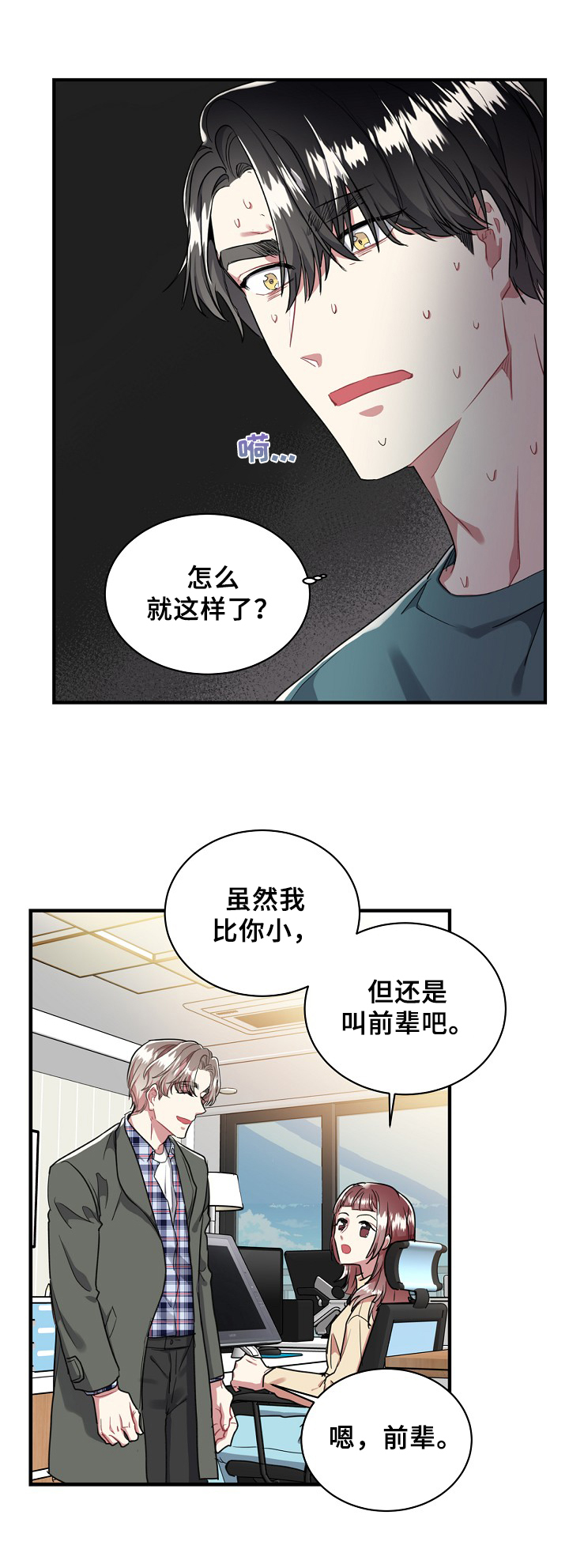 《爱情的成分》漫画最新章节第21章：不可取免费下拉式在线观看章节第【13】张图片