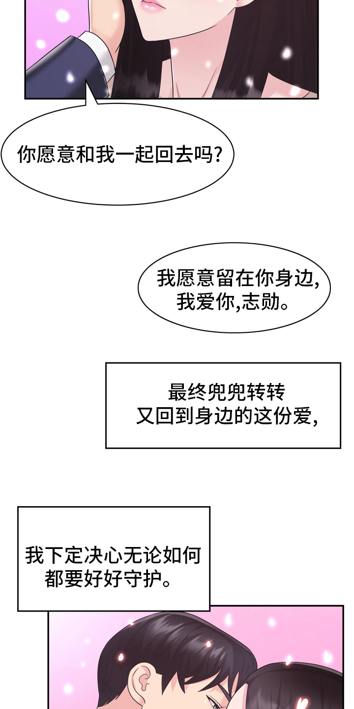 《时装事业部》漫画最新章节第59章：【完结】永远在一起免费下拉式在线观看章节第【3】张图片