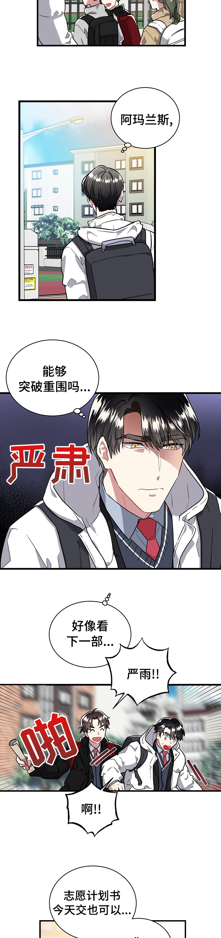 《爱情的成分》漫画最新章节第39章：志愿计划书免费下拉式在线观看章节第【7】张图片