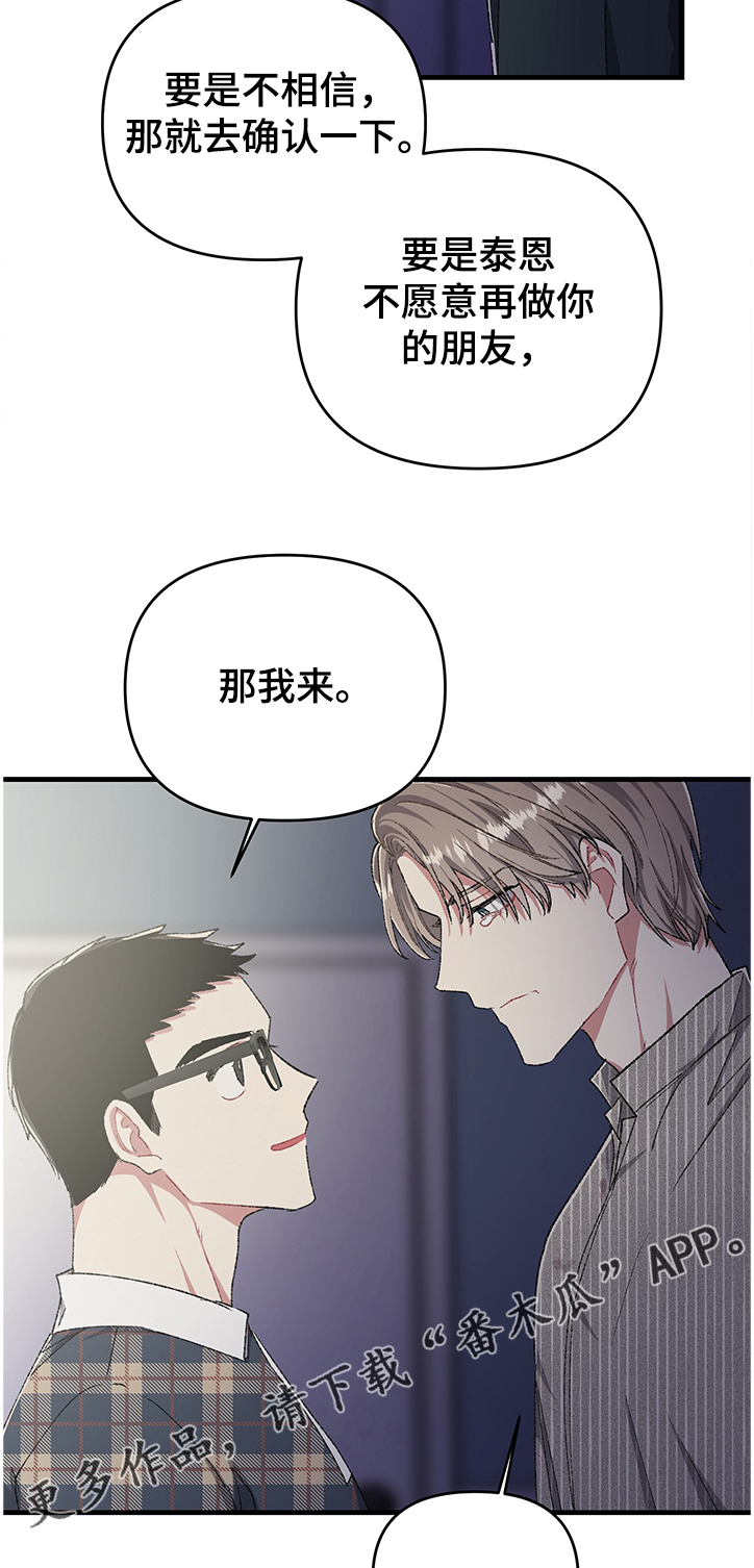 《爱情的成分》漫画最新章节第83章：为什么不是我免费下拉式在线观看章节第【4】张图片