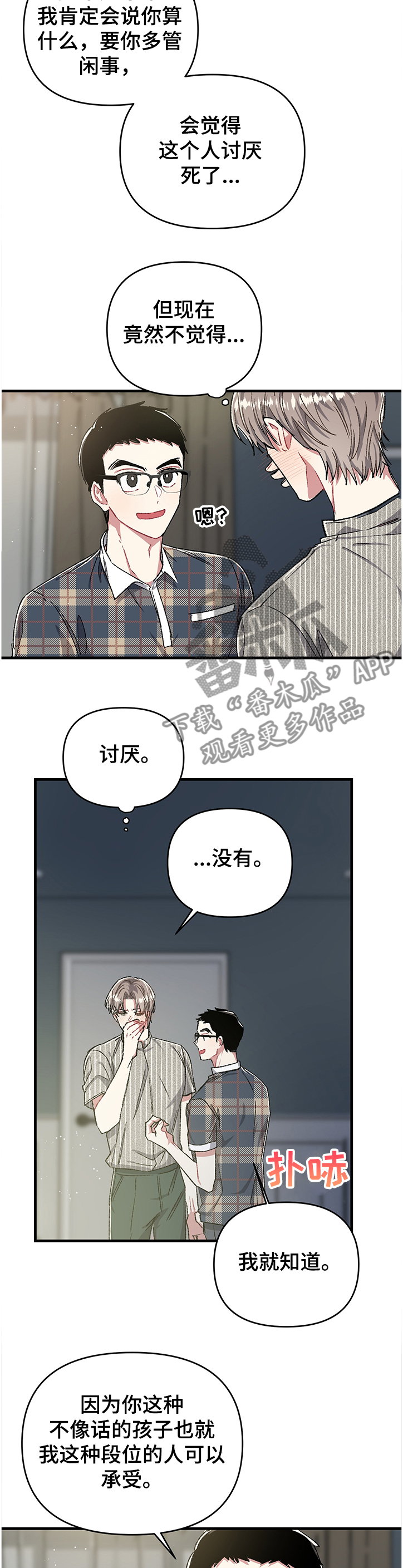 《爱情的成分》漫画最新章节第84章：只有我能承受免费下拉式在线观看章节第【3】张图片