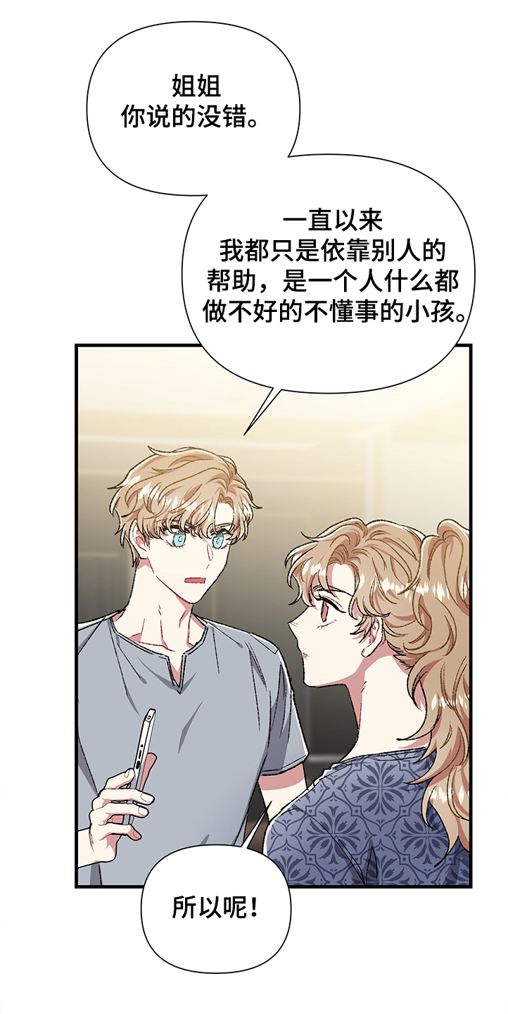 《爱情的成分》漫画最新章节第91章：提议免费下拉式在线观看章节第【2】张图片