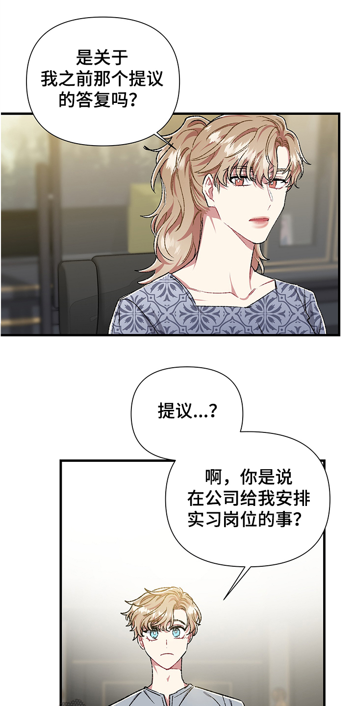 《爱情的成分》漫画最新章节第91章：提议免费下拉式在线观看章节第【7】张图片