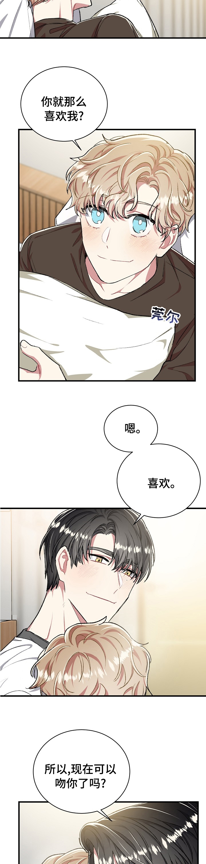 《爱情的成分》漫画最新章节第76章：这样更好免费下拉式在线观看章节第【2】张图片