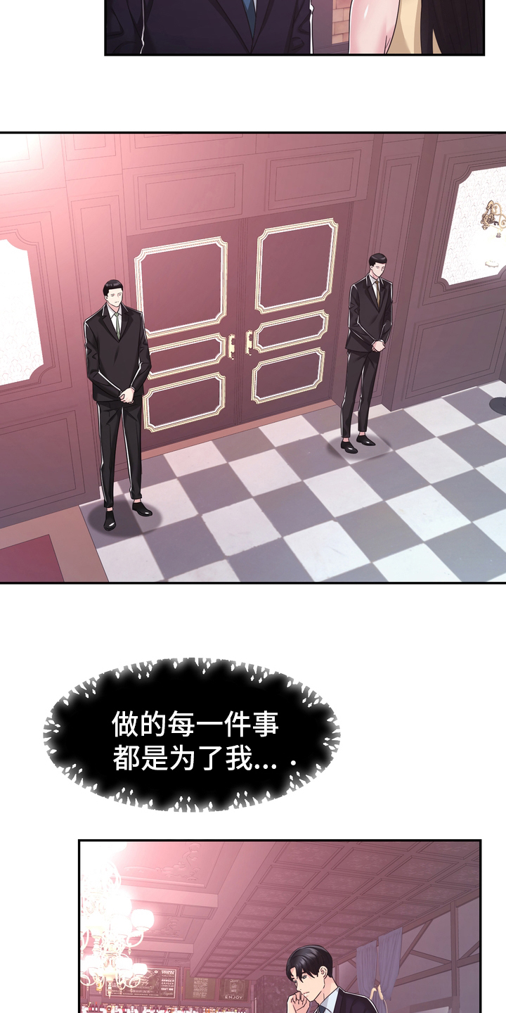 《时装事业部》漫画最新章节第55章：无论什么事免费下拉式在线观看章节第【17】张图片