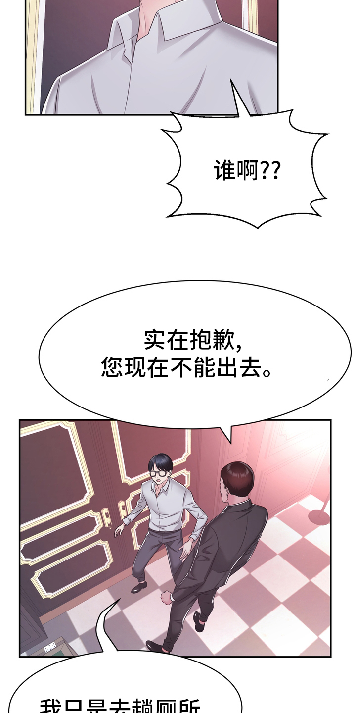 《时装事业部》漫画最新章节第46章：小白鼠免费下拉式在线观看章节第【18】张图片