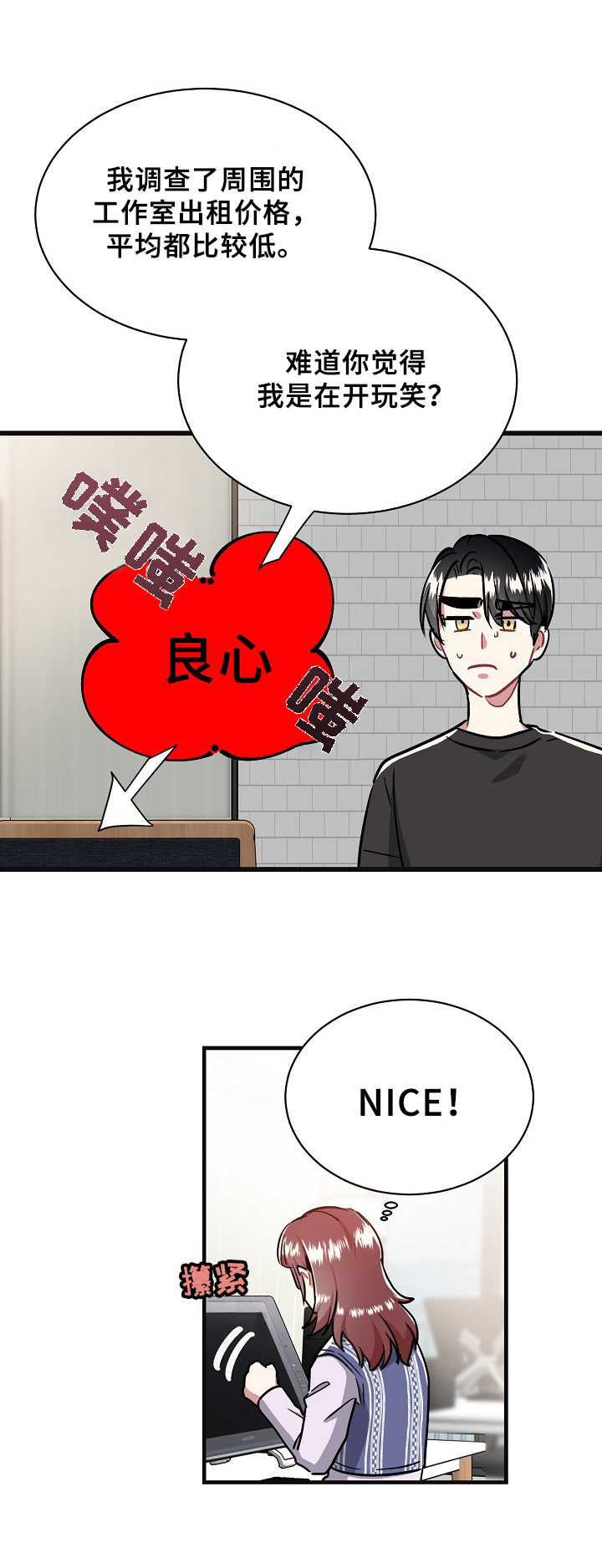 《爱情的成分》漫画最新章节第10章：小气免费下拉式在线观看章节第【3】张图片