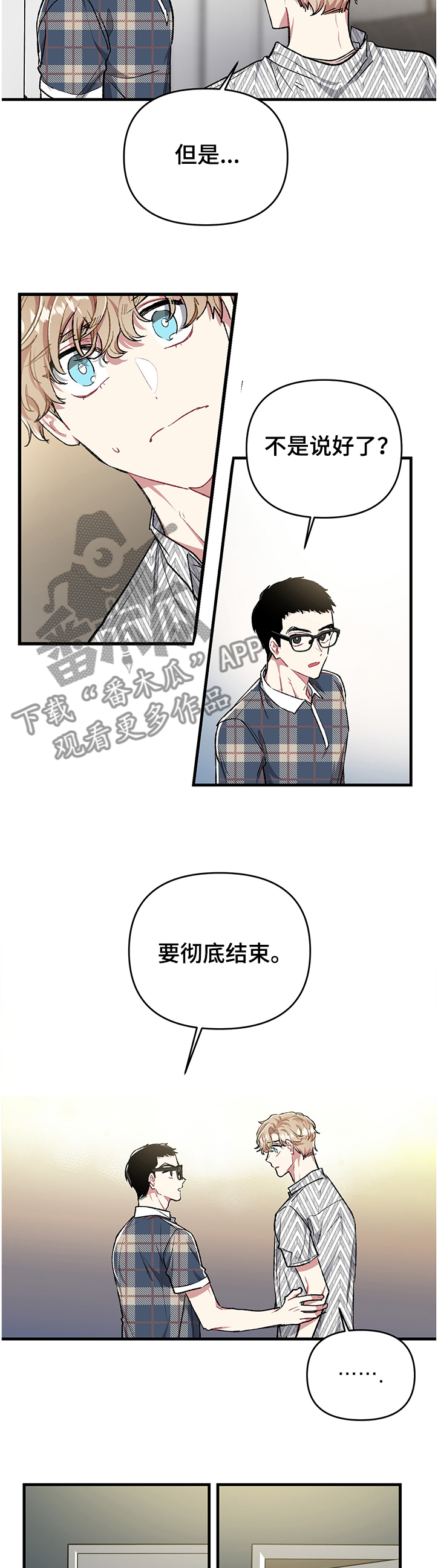 《爱情的成分》漫画最新章节第78章：明确的选择免费下拉式在线观看章节第【3】张图片