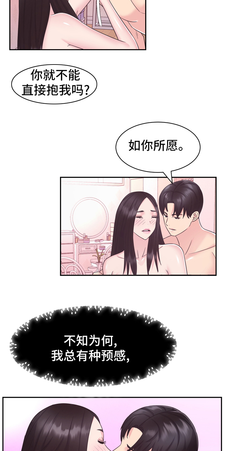 《时装事业部》漫画最新章节第57章：预感免费下拉式在线观看章节第【3】张图片